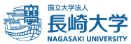長崎大学